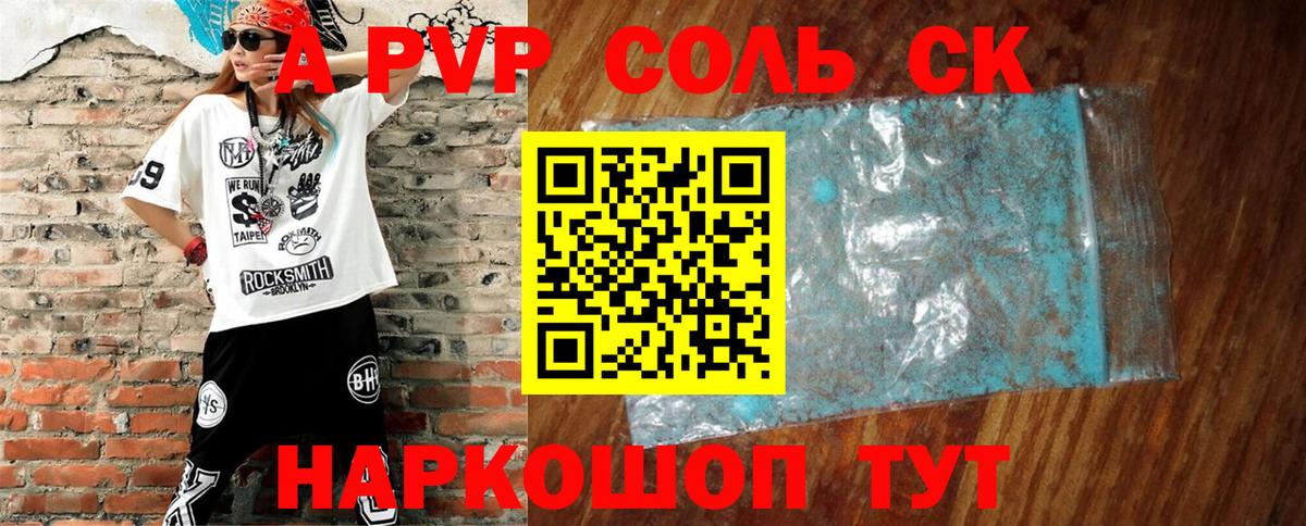 Псков  А ПВП VHQ  Вход с VPN  Alpha PVP СК КРИС  А ПВП Crystall 