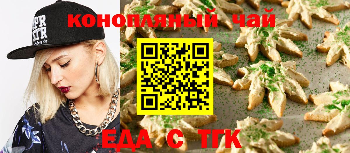 Псков  Cannafood конопля  Вход с VPN 