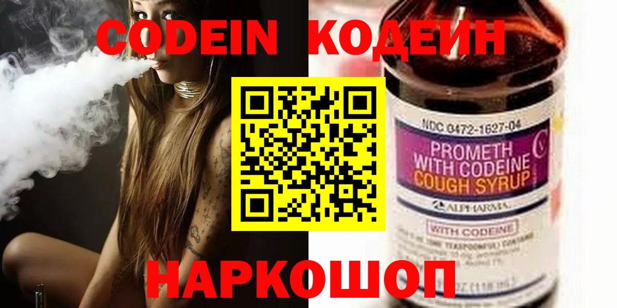 Codein Purple Drank Псков