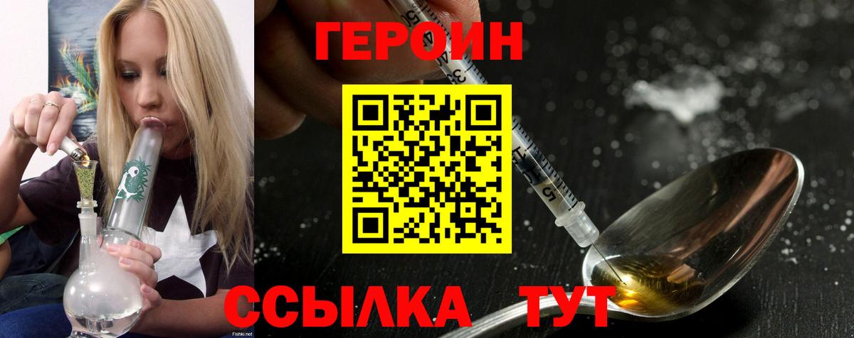 Псков  Героин Heroin  Вход с VPN 