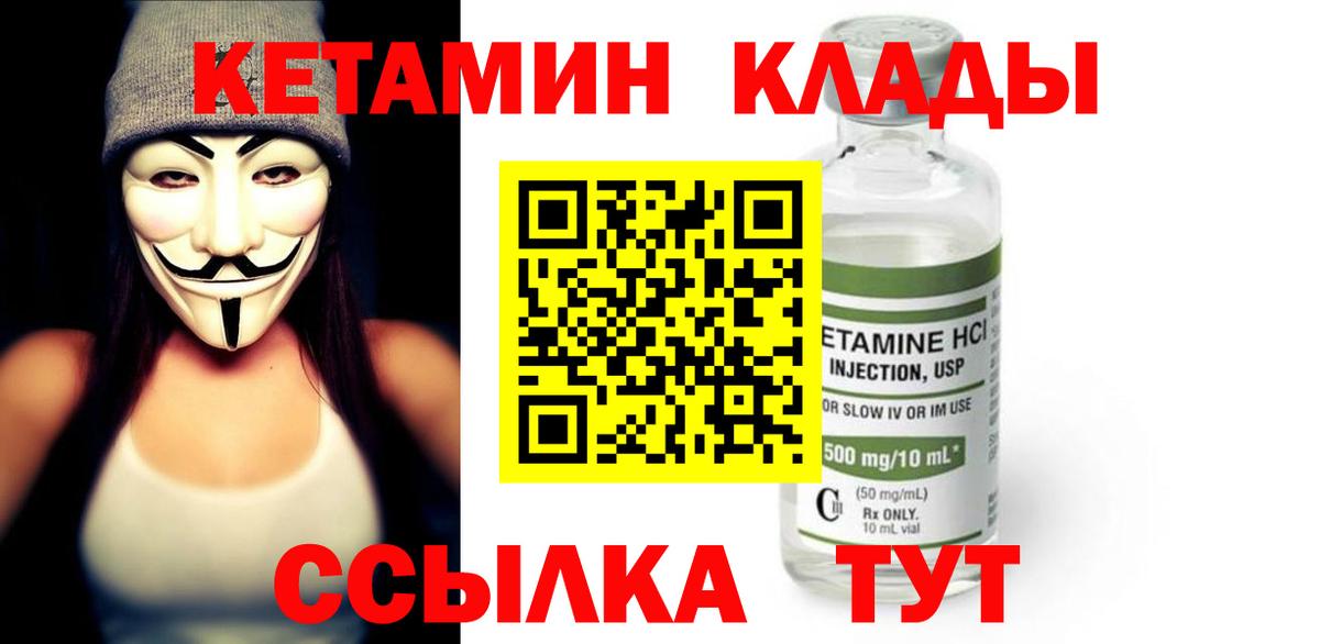 КЕТАМИН VHQ  Вход с VPN  Псков  КЕТАМИН VHQ 