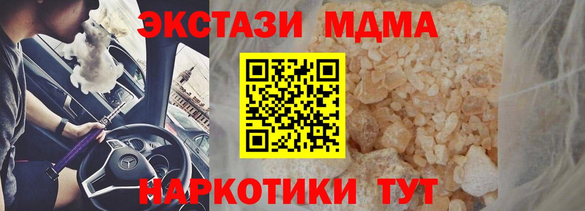MDMA кристаллы  MDMA crystal  Вход с VPN  Псков 