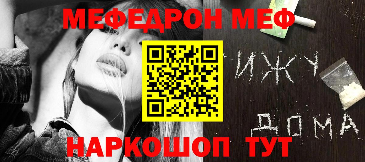 Меф Псков
