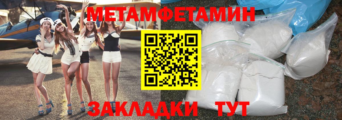 Метамфетамин винт Псков