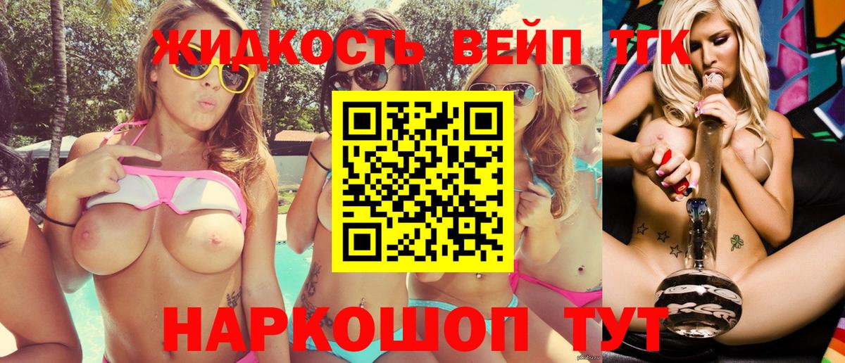 ТГК вейп с тгк Псков